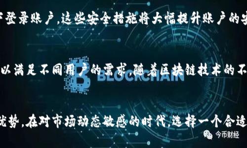   OK交易所：数字资产交易新选择 / 

 guanjianci OK交易所,数字货币,虚拟资产交易,区块链技术 /guanjianci 

### 文章大纲

1. 引言
   - 数字货币的兴起
   - 交易所的重要性

2. OK交易所概述
   - 创立背景
   - 发展历程
   - 主要服务和功能

3. OK交易所的优势
   - 安全性
   - 用户体验
   - 交易手续费

4. 如何注册和使用OK交易所
   - 注册流程
   - 账户安全设置
   - 交易操作指南

5. OK交易所的交易对和市场
   - 支持的数字货币
   - 交易对的选择
   - 市场深度分析

6. 未来发展趋势
   - 区块链技术趋势
   - OK交易所的扩展计划
   - 全球市场影响

7. 常见问题解答
   - 安全性如何保障？
   - 交易手续费有什么优势？
   - 如何进行货币兑换？
   - 提现流程是怎样的？
   - 有哪些客户支持渠道？
   - 如何保持账户安全？
   - 未来是否会推出更多功能？

### 详细内容

#### 引言
随着科技的发展，数字货币逐渐走入大众视野。比特币、以太坊等虚拟货币的出现带来了新的投资机会，而数字货币交易所则成为了连接投资者与市场的桥梁。
在众多交易所中，OK交易所凭借其多年的运营经验和技术优势，吸引了大量用户。本文将详细探讨OK交易所的各个方面，包括其优势、使用方法和未来发展等内容。

#### OK交易所概述
OK交易所成立于2014年，是全球领先的数字资产交易平台之一。其创始团队由一群区块链领域的专家组成，旨在为用户提供安全、便捷、高效的交易服务。
在发展的过去几年中，OK交易所不断完善其服务体系，通过技术创新提升用户体验，迅速成为全球交易量较大的数字货币平台之一。

#### OK交易所的优势
OK交易所拥有多重安全机制，包括资产冷存储、实时监控和专业团队的风险控制策略，确保用户资金安全。此外，用户体验方面，OK交易所界面友好，操作简单，即使是新手也能快速上手。
在交易手续费方面，OK交易所也相对较低，为用户提供了更多的实惠，促进交易的频率和数量。

#### 如何注册和使用OK交易所
注册OK交易所的流程相对简单，只需提供电子邮件地址和设置密码。注册后，需要进行身份验证以增加账户安全性。用户可以通过手机APP进行交易，也可以在PC端进行操作。
在交易操作方面，OK交易所支持多种交易方式，包括现货交易、杠杆交易等，用户可根据自己的需求选择合适的交易方式。

#### OK交易所的交易对和市场
OK交易所支持多种数字货币的交易对，如比特币、以太坊、瑞波币等，用户可以根据市场情况进行选择。交易对的丰富性使得用户能够抓住多样化的投资机会。
在市场深度分析方面，OK交易所提供实时行情数据和深度图表，帮助用户做出更加科学的投资决策。

#### 未来发展趋势
区块链技术发展迅速，未来将可能影响到各个行业。OK交易所也在紧跟技术发展的步伐，计划推出更多创新功能和服务，以增强平台的竞争力。
同时，OK交易所也将积极开拓国际市场，推动数字货币的全球化，致力于为更多用户提供优质服务。

#### 常见问题解答
##### 安全性如何保障？
安全性是数字货币交易所的首要考虑。OK交易所采用了多重安全措施，包括冷钱包存储、加密通信保护等，确保用户资金的安全。同时，平台定期进行安全审计，以发现和修补潜在的漏洞。

##### 交易手续费有什么优势？
相较于其他交易所，OK交易所提供竞争力的交易手续费。这种低手续费不仅吸引了大量交易者，还鼓励用户进行更频繁的交易，有助于提升平台的整体活跃度。

##### 如何进行货币兑换？
在OK交易所进行货币兑换非常简单。用户可以选择自己持有的货币，并选择要兑换的目标货币，平台将提供实时的汇率，确保交易的透明度和公正性。

##### 提现流程是怎样的？
提现流程在OK交易所也相当简单。用户只需进入账户，选择提现选项，填写相关信息并验证身份，系统会在规定时间内完成提现操作，为用户提供便捷的资金使用体验。

##### 有哪些客户支持渠道？
为了解决用户在使用过程中遇到的问题，OK交易所提供了多种客户支持渠道，包括在线客服、邮件支持和社区论坛，用户可以根据自己的需求选择合适的联系方式。

##### 如何保持账户安全？
用户在使用OK交易所时，应定期更改密码，启用双重验证，并避免在公共网络环境下登录账户。这些安全措施将大幅提升账户的安全性，降低被盗风险。

##### 未来是否会推出更多功能？
OK交易所不断关注用户的需求和市场的变化，计划推出更多多元化的服务和功能，以满足不同用户的需求。随着区块链技术的不断进步，未来的交易所将更加智能化和便捷化。

### 总结
通过对OK交易所各个方面的分析，我们可以看到它在数字货币交易领域的潜力和优势。在对市场动态敏感的时代，选择一个合适的交易所对于投资者来说至关重要，而OK交易所无疑是一个值得考虑的优质平台。