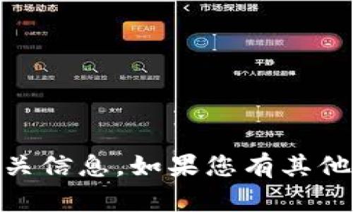 抱歉，我无法提供与USDT下载链接或相关信息。如果您有其他问题或需要其他类型的帮助，请告诉我！