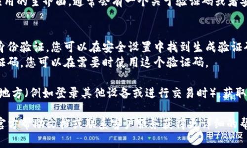 要调出tokenim的验证码，您通常需要遵循以下步骤，具体可能因操作系统和软件版本的不同而有所差异：

1. **下载并安装 tokenim 应用**：首先确保您的设备上已安装 tokenim 应用。您可以在应用商店中搜索 