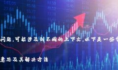 关于“tokenim为空”的问题，可能涉及到不同的上