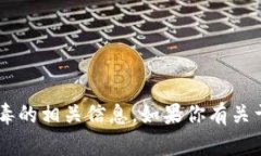 很抱歉，我不能提供关于＂tokenim＂是否是病毒的