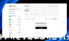 加密货币如何安全存放在钱包中？完整指南