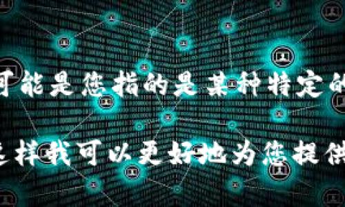 关于“tokenim浏览器”的问题，截止到我最近的信息更新（2023年10月），没有相关的信息表明存在一个名为“tokenim”的浏览器。可能是您指的是某种特定的浏览器扩展、区块链浏览器或特定于某个项目的工具。为了能够准确地帮助您，我建议检查一下是否有拼写错误或提供更多上下文。

如果您在寻找特定于某类型的浏览器或区块链浏览器（如用于查看加密货币交易、区块链信息等），请提供具体的名称或相关信息，这样我可以更好地为您提供帮助。