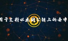 在TokenIM中，ETDP（Ethereum Token Decentralized Protocol）