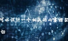 关于“tokenim转入显示未激活”的问题，我们可以