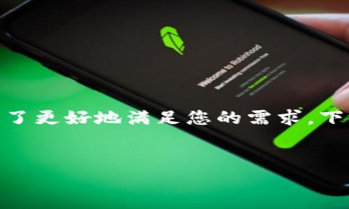 在您的请求中，我看到您提到了将LCUSD转移到Tokenim的问题。为了更好地满足您的需求，下面是一个的、相关关键词，内容大纲，以及七个相关问题的详细介绍。


如何将LCUSD安全转移到Tokenim平台：新手指南