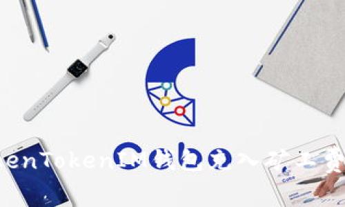 如何为TokenTokenIM钱包充入矿工费：详细指南