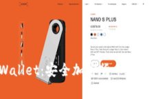 Ledger Wallet：安全加密货币管理的最佳选择