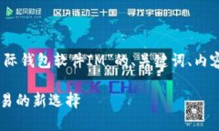 好的，这是我为您准备的关于“国际钱包软件I