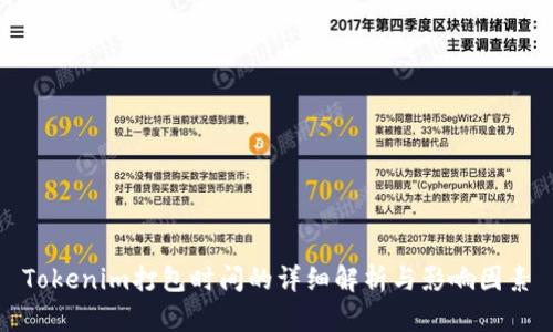 Tokenim打包时间的详细解析与影响因素