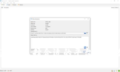 了解ETH交易所：选择合适的平台进行数字货币交易