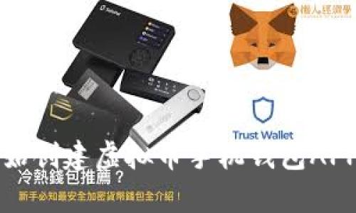 如何从零开始创建虚拟币手机钱包APP的源码解析