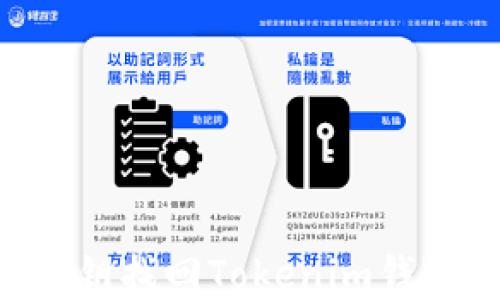 
如何使用私钥找回Tokenim钱包：完整指南