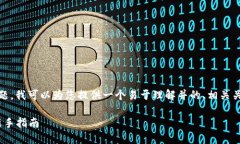 关于“tokenim身份名怎么搞”的主题，我可以为您