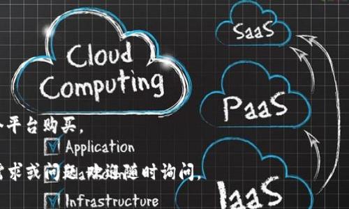 在购买TRX（Tron币）时，Tokenim是一个比较常见的平台。以下是关于如何在Tokenim上购买TRX的相关信息和指南。

### 如何在Tokenim上购买TRX

1. **注册Tokenim账户**  
   - 首先，你需要在Tokenim官网上注册一个账户。填写你的电子邮件地址和设置一个安全密码。确认注册后，记得查阅你的邮箱并激活你的账户。

2. **进行身份验证**  
   - 大多数交易所都要求用户完成身份认证。你可能需要提供身份证明文件（如护照或驾照）。按照相关指示完成验证。

3. **存入资金**  
   - 在你的Tokenim账户中，你需要存入资金。一般可以通过银行转账、信用卡、或其他加密货币进行充值。选择一个最适合你的方式，并按照平台的指引完成交易。

4. **找到TRX交易对**  
   - 一旦你的账户中有资金，就可以在Tokenim的交易页面找到TRX的交易对（例如，TRX/USDT或TRX/BTC）。

5. **下单购买TRX**  
   - 在找到相应的交易对后，你可以选择“买入”按钮。输入你希望购买的TRX数量和相关价格，确认无误后提交订单。你可以选择市价单（直接按照市场价格购买）或限价单（设置特定价格）。

6. **查看交易记录**  
   - 订单提交后，你可以在账户的“交易记录”部分查看订单状态。一旦订单完成，你的TRX将会被存入你的Tokenim账户。

7. **提取TRX到钱包（可选）**  
   - 虽然你可以在Tokenim平台上持有TRX，但建议将其提取到私有钱包，以更安全地保存你的资产。在Tokenim上找到提取功能，根据提示输入钱包地址和数量提交提取请求。

### 其他购买TRX的途径

1. **其他交易所**  
   除了Tokenim，还有许多其他交易所可以购买TRX，例如Binance、Huobi、KuCoin等。你可以根据个人需求选择合适的平台。

2. **去中心化交易所（DEX）**  
   如果你希望避免KYC（用户身份验证）流程，可以选择去中心化交易所，如Uniswap或PancakeSwap进行交易。

3. **P2P交易**  
   有些平台提供P2P市场，你可以直接与其他用户交易购买TRX。这通常会避免交易所的费用，但需确保交易对方的可靠性。

### 注意事项

- **安全性**：确保使用强密码并启用两步验证，保护你的账户。
- **市场波动**：加密货币市场波动较大，建议在购买前做好市场调研。
- **费用**：不同平台的交易手续费可能不同，了解清楚后再决定在哪个平台购买。

以上就是在Tokenim上购买TRX的详细指南和注意事项。如有更多具体需求或问题，欢迎随时询问。