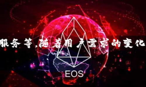 biao如何选择适合你的加密货币钱包：全面指南/biao

加密货币钱包, 如何选择钱包, 数字货币安全, 钱包类型/guanjianci

### 内容主体大纲

1. **引言**
   - 加密货币发展的背景
   - 钱包在加密货币生态中扮演的角色

2. **加密货币钱包的基本概念**
    - 什么是加密货币钱包
    - 钱包的工作原理

3. **钱包的主要类型**
    - 热钱包与冷钱包的区别
    - 软件钱包、硬件钱包、纸钱包的特点和优缺点

4. **选择加密货币钱包时需考虑的因素**
    - 安全性
    - 易用性
    - 支持的货币种类
    - 客户支持和社区反馈
    - 费用和交易费用
    - 备份和恢复功能

5. **安全性的重要性**
    - 加密货币盗窃的案例分析
    - 如何保护你的钱包
    - 使用二次身份验证的意义

6. **市场上推荐的钱包**
    - 受欢迎的热钱包推荐
    - 受欢迎的冷钱包推荐
    - 钱包的评测和用户反馈

7. **常见问题解答**
    - 钱包丢失或被盗如何处理？
    - 如何从一个钱包转移到另一个钱包？
    - 是否需要为每一种加密货币使用不同的钱包？
    - 钱包的种类会影响交易速度吗？
    - 什么是私钥和公钥？
    - 钱包的恢复过程具体是什么？
    - 加密货币钱包的未来发展趋势是什么？

### 文章内容

#### 引言

加密货币近年来大受欢迎，已经逐渐成为很多人投资理财的选择。随着比特币、以太坊等各种数字货币的涌现，加密货币的存储和管理问题也日渐显著。这时候，加密货币钱包的重要性就凸显出来。那么，什么是加密货币钱包？我们如何选择适合自己的加密货币钱包呢？

#### 加密货币钱包的基本概念

加密货币钱包是一个能够存储你的数字资产的工具，虽然它的名字叫做钱包，但它并不是物理的。而是某种形式的程序或硬件，用于存储你的私钥和公钥，管理你的加密货币。钱包的工作原理主要基于区块链技术，你的所有交易记录都在区块链上有所存档，而钱包则通过你的私钥和公钥与这些记录进行验证。

#### 钱包的主要类型

根据工作原理和安全性，加密货币钱包主要可以分为热钱包和冷钱包。热钱包是指在线钱包，通常方便快捷，但安全性较低；而冷钱包则是将加密货币离线存储，以提高安全性。除此之外，还有软件钱包、硬件钱包和纸钱包等不同类型，各有优缺点。在选择钱包时，用户需根据自己的需求做出决策。

#### 选择加密货币钱包时需考虑的因素

**安全性**
安全性是选择钱包时最重要的因素之一。如果你的钱包被黑客攻击，或者你的私钥被泄露，你的资产将面临风险。确保选择有良好安全历史和强大加密保护的钱包。

**易用性**
钱包的用户界面应当友好和直观，让用户能够轻松上手。尤其是对于加密货币的新手来说，钱包的复杂性可能会导致操作错误，造成经济损失。

**支持的货币种类**
不同的钱包支持不同种类的加密货币。在选择钱包之前，要确认它能支持你打算投资的数字资产。

**客户支持和社区反馈**
一个好的钱包开发者通常会提供及时的客户支持，并且在用户社区中拥有良好的口碑。无论是在使用过程中遇到问题，还是在安全性方面的问题，良好的客户支持能为你提供帮助。

**费用和交易费用**
某些钱包可能会收取交易费用，或者在转账时收取服务费用。在选择时应仔细查看这些条款，确保符合自己的需求。

**备份和恢复功能**
选择一个带有备份和恢复功能的钱包尤为重要，确保在发生意外时你能找回你的资产。

#### 安全性的重要性

随着加密货币的流行，各种盗窃案件也日渐增多。许多用户在没有足够保护措施的情况下，失去了他们的投资。因此，加强钱包的安全性是维护数字资产的重要课题。

保护钱包的最有效措施之一是使用二次身份验证。这要求用户在登录或进行交易时提供额外的验证，从而增加账户的安全度。此外，定期更新密码和私钥，保持软件的最新状态，也能防止黑客攻击。

#### 市场上推荐的钱包

目前市场上有很多优秀的钱包可供选择。对于热钱包，某些应用如Coinbase Wallet、Trust Wallet等iOS/Android用户的好选择；而对于冷钱包，Trezor、Ledger等硬件钱包凭借其安全性在市场上广受欢迎。用户还可以参考不同钱包的评测和用户反馈，以选择最合适的产品。

#### 常见问题解答

##### 钱包丢失或被盗如何处理？

如果你的钱包丢失或被盗，首先要保持冷静。许多钱包都有备份功能，确保你在创建钱包时做了备份。如果有备份，你只需按照钱包的指引进行恢复。此外，如果钱包被盗，请立即通知服务提供商，并尽可能提供相关证据。

##### 如何从一个钱包转移到另一个钱包？

转移资金可以通过钱包界面进行。在发起转移时，需要输入目标钱包的地址，并确认信息的正确性。部分钱包也会要求用户再次输入密码或进行身份验证。确认后，交易将会在区块链上记录，并可以通过区块链浏览器查看。

##### 是否需要为每种加密货币使用不同的钱包？

这取决于钱包的类型。有些钱包支持多种加密货币，而有些则仅支持特定的货币。为了管理便利，用户可以选择一个具有多币种支持的热钱包，而是冷钱包可针对每种高价值资产单独管理。

##### 钱包的种类会影响交易速度吗？

是的，钱包的类型对交易速度有影响。热钱包因为连接网络，所以交易通常会更快完成；而冷钱包在进行交易时可能需要更多步骤，如连接设备等，会导致交易交付的时间延长。

##### 什么是私钥和公钥？

私钥和公钥是加密货币钱包的核心。公钥可以理解为你的银行卡号，你可以放心地分享给他人以接收资金；而私钥则相当于你的密码，只应当由你保管，绝对不能泄露给他人。切记，丢失私钥将无法找回你的资产。

##### 钱包的恢复过程具体是什么？

钱包的恢复一般涉及输入备份时生成的恢复短语或私钥。根据具体钱包的操作指引进行操作，以确保恢复成功。此过程要确保在安全、私密的环境下进行，以防止信息被黑客获取。

##### 加密货币钱包的未来发展趋势是什么？

随着区块链技术的发展，钱包的功能也在不断丰富。未来可能会看到更多集成了多种功能的钱包，如去中心化交易所功能、跨链兼容性、增值服务等。随着用户需求的变化，钱包可能也会逐渐从单一数字货币的管理工具转型成综合金融平台。

以上为选择加密货币钱包的全面指南和相关问题解答，希望本文对有意投资加密货币的读者有所帮助。