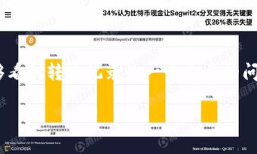 在区块链技术的背景下，Tokenim作为一种代币管理平台，是否能够看到转账记录是一个重要的问题。下面我将详细讨论这一主题，并根据相关内容提出大纲及问题。

### Tokenim平台转账记录查询：一站式了解区块链透明性