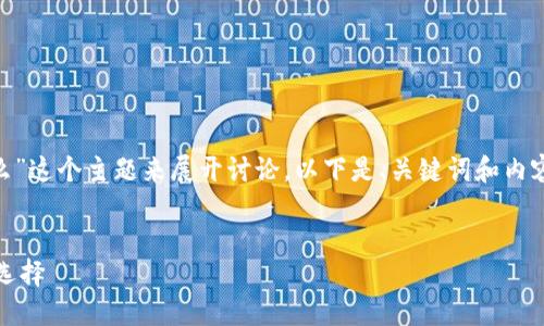 当然可以。我们将围绕“Tokenim为什么”这个主题来展开讨论。以下是、关键词和内容大纲，并将继续进行详细内容的撰写。

  
为什么Tokenim是区块链领域的未来选择