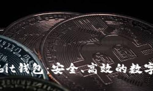 深入解析Ownbit钱包：安全、高效的数字资产管理工具