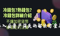 Tokenim钱包导入后资产消失的解决方案与常见问题