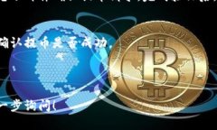 要找到自己的提币地址，您需要根据使用的特定