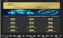 波宝Pro钱包安全吗？全面分析及用户指南