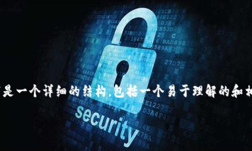 为了帮助您更好地了解如何获取或购买Tokenim，以下是一个详细的结构，包括一个易于理解的和相关关键词，以及一个内容大纲和回答常见问题的提纲。

如何获取Tokenim：新手指南与投资策略