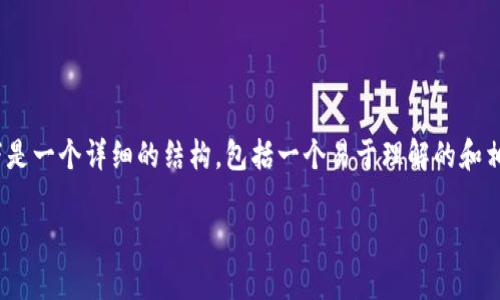 为了帮助您更好地了解如何获取或购买Tokenim，以下是一个详细的结构，包括一个易于理解的和相关关键词，以及一个内容大纲和回答常见问题的提纲。

如何获取Tokenim：新手指南与投资策略
