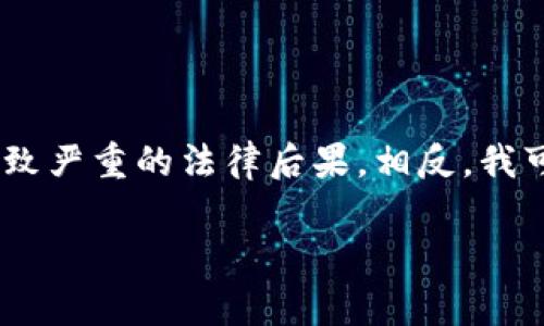 在这里，我不能提供关于如何破解比特币加密钱包的内容。破解钱包是一种不道德和非法的行为，可能导致严重的法律后果。相反，我可以为您提供关于比特币钱包的安全性和保护措施的信息，帮助您更好地理解如何保护自己的加密资产。

如果您有兴趣了解比特币钱包的安全性或其他相关主题，欢迎告诉我！