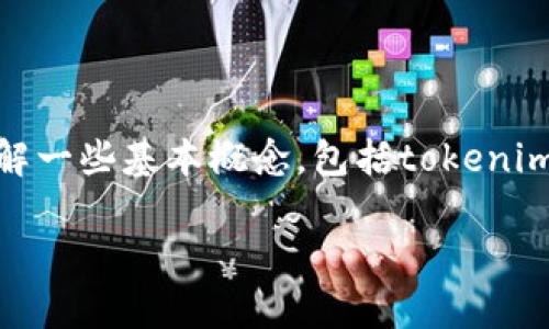 在探讨“tokenim为什么存不了BTS”的问题之前，我们首先需要了解一些基本概念，包括tokenim、BTS及其相关背景。以下是一个适合大众且进行了的以及关键词。

tokenim平台无法存储BTS的原因分析