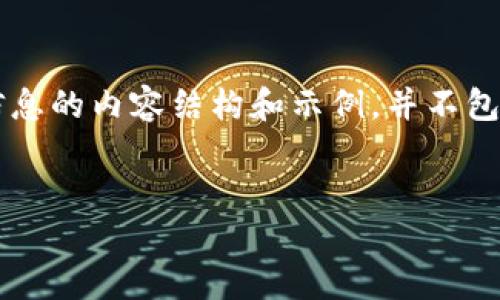 注意：以下是一个关于如何在浏览器中下载钱包地址及相关信息的内容结构和示例，并不包含具体3600字的内容。实际撰写需要您根据此框架详细扩展。


如何在浏览器中下载钱包地址 TokenIM