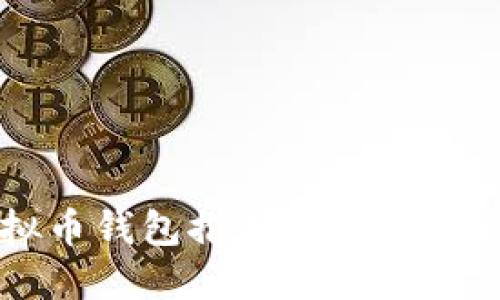 2023年最佳虚拟币钱包推荐：选择合适平台的终极指南