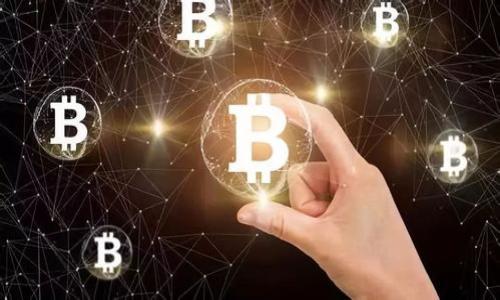 baioti全面解读数字货币走势图：理解趋势与交易策略/baioti  
数字货币, 走势图, 投资策略, 市场分析/guanjianci  

### 内容主体大纲

1. **引言**
   - 数字货币的迅猛发展
   - 理解走势图的重要性

2. **数字货币走势图的基本概念**
   - 什么是数字货币走势图
   - 如何阅读走势图

3. **数字货币走势图的类型**
   - 线型图
   - K线图（蜡烛图）
   - 布林带
   - 指标（RSI, MACD等）

4. **走势图的分析方法**
   - 基本分析
   - 技术分析
   - 动量策略

5. **趋势识别技巧**
   - 大势方向判别
   - 支撑与阻力

6. **常见的交易策略**
   - 短期交易 vs 长期投资
   - 定投策略
   - 套利交易

7. **风险管理与心理策略**
   - 设定止损
   - 心理准备与市场情绪管理

8. **数字货币市场的未来**
   - 技术的发展方向
   - 法规的影响

9. **结论与建议**
   - 总结关键点
   - 投资建议

### 内容主体

#### 引言

在过去十年中，数字货币经历了前所未有的增长，吸引了无数投资者和技术爱好者的关注。数字货币如比特币，以太坊等等，已经成为了新兴的投资方式。随着市场的波动，了解数字货币走势图成为投资者做出明智决策的关键。本篇文章旨在为您提供全面的数字货币走势图解析，帮助您更好地理解市场动向。

#### 数字货币走势图的基本概念

数字货币走势图是反映数字货币价格变化的图形工具，能够帮助投资者直观地了解市场趋势。走势图通常显示价格在一段时间内的波动情况。通过学习如何读取走势图，投资者能够抓住市场机会，进而做出相应的买卖决策。

#### 数字货币走势图的类型

数字货币走势图主要分为几种类型，包括线型图、K线图、布林带等。

线型图
线型图是一种最简单的走势图，连接一段时间内的价格点，用线条表示出来，适合初学者入门使用。

K线图
K线图（或蜡烛图）在数字货币交易中非常常用，它为每个时间段提供了开盘价、收盘价、最高价和最低价，能够更全面地反映市场动态。

布林带
布林带是一种通过标准偏差来衡量价格波动的工具，常用于判断市场的超买或超卖状态。

指标
常见的指标如RSI（相对强弱指数）和MACD（指数平滑异同移动平均线）等，能够帮助投资者进行更加深层次的分析。

#### 走势图的分析方法

对走势图的分析主要可以分为基本分析与技术分析。

基本分析
基本分析侧重于影响数字货币价格的外部因素，比如市场需求、供应、政策动向等。

技术分析
技术分析则依赖于走势图本身，通过历史价格与成交量数据识别趋势和模式。

动量策略
动量策略基于“势头交易”的理念，即利用当前价格趋势继续发展的可能性进行交易。

#### 趋势识别技巧

识别市场趋势是成功交易的关键，常用的方法包括判别大势方向以及寻找支撑与阻力位。

大势方向判别
通过观察走势图的形状，识别整体趋势的上升或下降方向，以便做出相应的交易决策。

支撑与阻力
支撑位与阻力位的识别帮助投资者在关键价位做出判断，避免不必要的损失。

#### 常见的交易策略

交易策略是让投资者在复杂市场中保持清醒的指导方针。

短期交易 vs 长期投资
短期交易风险高，但也能带来快速收益；长期投资则需要更强的耐心和市场判断能力。

定投策略
定投策略通过定期投资来分摊风险，在波动市场中尤为有效。

套利交易
套利交易是利用市场差价进行的交易策略，但也需要投资者具备迅速的反应能力。

#### 风险管理与心理策略

在任何投资中，风险管理都是必要的，应设定止损限制以控制潜在损失。

设定止损
止损是限制损失的重要工具，能够在市场反转时保护投资者的本金。

心理准备与市场情绪管理
心理因素常常影响决策，了解市场情绪能够帮助投资者保持冷静，避免情绪化交易。

#### 数字货币市场的未来

数字货币市场未来的发展将受到技术和政策双重影响，各国对数字货币的监管政策可能会影响市场格局。

技术的发展方向
新技术如区块链的扩展应用将进一步推动数字货币的发展，带来更多的投资机会。

法规的影响
各国政府对数字货币的法规制定将决定投资者的参与度和市场的稳定性。

#### 结论与建议

本文讨论了数字货币走势图的重要性与各类分析方法，希望能够为广大投资者提供一些实用的建议。在这个瞬息万变的市场中，准确解读走势图将大大提高交易成功的概率。

### 常见问题

1. **数字货币走势图的构成要素有哪些？**
2. **如何选择适合的技术指标？**
3. **短期与长期投资有哪些优缺点？**
4. **在数字货币交易中，应如何控制情绪？**
5. **普通投资者如何进行风险评估？**
6. **在当前市场环境下，如何制订投资策略？**
7. **未来数字货币的主要发展趋势是什么？**

接下来将逐一回答每一个问题。由于篇幅限制，此处简要说明问题的回答结构:

### 数字货币走势图的构成要素有哪些？

构成要素概述
数字货币走势图通常包含价格、时间、成交量等几个基础要素。这些要素共同形成了我们所看到的市场动态。

价格
走势图的最基本要素，价格变动不仅反映市场的供需关系，也能够指引投资者的交易决策。

时间
时间因素在走势图中扮演至关重要的角色，不同的时间周期（如小时、日、周）会带来不同的分析结果。

### 如何选择适合的技术指标？

选择原则
选择技术指标的原则包括准确性、实用性，以及与当前市场的适应性等。

常用指标解析
包括RSI、MACD等，投资者可以根据自己的交易风格及目标选择合适的指标。

### 短期与长期投资有哪些优缺点？

短期投资优势
短期投资具有流动性强、快速获利的特点，但也伴随较高的风险。

长期投资优势
长期投资更能抵抗市场的短期波动，逐步积累财富，但要求投资者具备更多的耐心。

### 在数字货币交易中，应如何控制情绪？

情绪影响交易
许多交易者在市场波动中会产生恐慌或贪婪情绪，影响决策。

控制情绪的策略
采用策略性止损、设定交易纪律等方法可以帮助控制情绪。

### 普通投资者如何进行风险评估？

风险评估方法
根据您的投资目标、资金情况、风险偏好等进行全面评估。

构建风险模型
使用历史数据和模拟交易帮助识别潜在风险。

### 在当前市场环境下，如何制订投资策略？

市场分析
根据市场趋势、新闻动态等信息来形成自己的投资策略。

灵活调整策略
市场是不断变化的，投资策略也要根据市场变化适时调整。

### 未来数字货币的主要发展趋势是什么？

趋势分析
未来的数字货币市场将继续受到技术与法规的双重影响。

发展方向
可能的趋势包括去中心化金融（DeFi）的兴起，以及跨界合作带来的新机遇。 

以上是对于数字货币走势图的全面解读以及相关问题的详尽介绍，旨在帮助用户深入理解这个重要的投资工具。