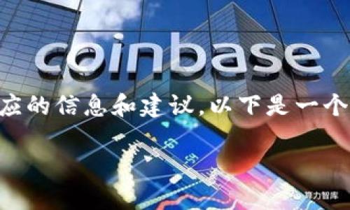 根据您的问题，“tokenim安装不了”，我将为您提供相应的信息和建议。以下是一个逻辑框架和内容大纲，以帮助您解决安装相关的问题。

如何解决TokenIM安装失败的问题