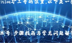 为了帮助你找到Tokenim矿工号的位置，以下是一些