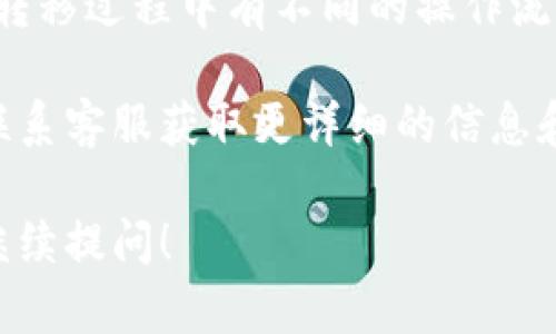 可以的，TokenIM作为一款数字资产管理工具，用户可以在其平台上进行资产的兑换和转让。如果您希望变更地址，具体操作可能会涉及以下几个方面：

1. **钱包地址更改**：在某些情况下，用户可能会想更新他们的数字钱包地址。您需要通过TokenIM的设置或钱包管理功能来完成此操作。

2. **发送资产至新地址**：如果您只是想把您的资产发送到新的地址，那么只需在发送资产时输入新的地址即可。

3. **不同类型的资产**：不同的数字资产可能在地址变更或转移过程中有不同的操作流程，确保查阅相关的操作指南或支持文档。

为了确保准确无误，建议您查看TokenIM的官方帮助中心或联系客服获取更详细的信息和指导。

如果有其他具体问题或对TokenIM的功能操作有疑虑，欢迎继续提问！