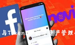 Bitpie钱包与Tokenim：数字资产管理的最佳选择