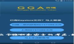 在区块链和加密货币领域，用户常常会对其交易