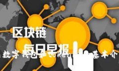 关于“tokenim可以导入多少钱包”的具体内容没有