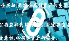 jiaoti如何保护你的TokenTokenIM钱包，防止被盗？/