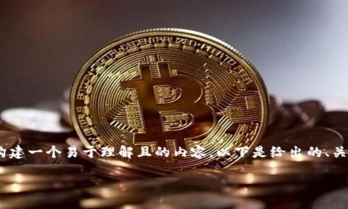 针对“tokenim怎么退出”这一问题，我们可以构建一个易于理解且的内容。以下是给出的、关键词、内容大纲，以及7个相关问题的详细介绍。

如何安全退出Tokenim交易平台