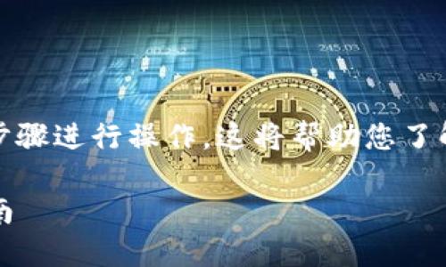 要向Tokenim充钱，您可以按照以下步骤进行操作。这将帮助您了解如何为您的Tokenim账户进行充值。

### 如何向Tokenim充钱：详细指南