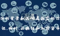 Tokenim 是一个区块链技术平台，主要在数据显示和