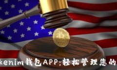   Tokentokenim钱包APP：轻松管理您的加密资产