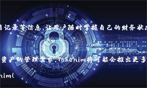 如何轻松绑定Tokenim：实用步骤与技巧

Tokenim, 绑定, 加密货币, 数字资产/guanjianci

## 内容主体大纲

1. **介绍Tokenim**
   - Tokenim的定义
   - Tokenim的作用及其重要性

2. **为什么需要绑定Tokenim**
   - 绑定Tokenim的优势
   - 绑定后的功能

3. **绑定Tokenim的准备工作**
   - 注册Tokenim账户的步骤
   - 获取Tokenim绑定所需的信息

4. **Tokenim的绑定步骤**
   - 详细步骤解析
   - 常见问题与解决办法

5. **绑定后可能遇到的常见问题**
   - Tokenim绑定失败的原因
   - 如何解决绑定后的问题

6. **使用Tokenim的注意事项**
   - 安全性问题
   - 使用Tokenim的最佳实践

7. **总结与展望**
   - 未来Tokenim的应用前景
   - 个人资产管理的重要性

---

## 详细内容

### 1. 介绍Tokenim

Tokenim是一个加密货币钱包，用于存储和管理用户的数字资产。随着加密货币的普及，越来越多的人开始关注数字资产的安全和管理方式。Tokenim提供了一个安全、便捷的平台，用户可以通过它来管理自己的数字资产，从而提高资产的安全性和流动性。

Tokenim不仅支持多种主流加密货币的存储，还具备快速转账、交易记录查看等功能，方便用户随时掌握自己的资产动态。随着区块链技术的发展，Tokenim的作用愈发重要，成为加密货币生态中不可或缺的一部分。

### 2. 为什么需要绑定Tokenim

绑定Tokenim可以为用户带来许多优势。首先，通过绑定，用户可以更直接地管理自己的资产，实时查看资产变动。而且，Tokenim提供的安全机制，可以有效地保护用户的资产不被盗取。根据市场分析，绑定Tokenim的用户在资产管理和交易时更加得心应手。

此外，绑定Tokenim后，用户可以方便地进行交易，无需每次都输入繁琐的信息。通过绑定身份信息，Tokenim能够快速授权用户进行必要的交易，提高交易的效率和安全性。

### 3. 绑定Tokenim的准备工作

在绑定Tokenim之前，用户需要进行一些准备工作。首先，用户需注册一个Tokenim账户。注册过程相对简单，用户只需提供基本信息并通过邮箱验证。接着，用户需要获取绑定所需要的信息，例如钱包地址、绑定码等，这些是后续绑定流程中必不可少的。

在注册账户时，用户还需注意选择一个安全的密码，并且尽可能使用双重认证等安全措施，以保证账户安全。

### 4. Tokenim的绑定步骤

完成准备工作后，用户可以开始进行Tokenim的绑定。在此过程中，首先需登录自己的Tokenim账户，然后在账户设置中找到“绑定”选项，接着按照系统提示输入必要的信息以及绑定码。

在绑定的过程中，如果遇到任何问题，如输入错误、绑定失败等，可以查看Tokenim提供的帮助文档或联系客服以寻求帮助。一般情况下，绑定过程应当是流畅的，但用户应准备好应对可能的突发情况。

### 5. 绑定后可能遇到的常见问题

绑定完成后，用户可能会遇到一些常见问题，比如绑定失败、信息不匹配等。绑定失败通常是由于输入的信息错误或网络问题造成的。用户此时可以重新确认自己输入的信息，或尝试重新进行绑定。

此外，用户在绑定后，可能会遇到错误的资产余额显示、转账失败等问题。这些问题可能由系统故障或网络延迟造成，用户需保持耐心，并及时联系客服获取帮助。平台通常会记录用户的交易请求并进行相应处理，以保护用户的权益。

### 6. 使用Tokenim的注意事项

使用Tokenim时，用户应格外注意账户的安全性。建议用户定期更改密码，避免使用简单密码，并开启双重认证功能。此外，用户还应注意保管好自己的私钥及其他敏感信息，禁止向他人透露。

另外，用户在进行交易时要留意资产的市场价格波动，合理规划交易策略，减少损失的风险。用户也可以通过Tokenim提供的市场分析工具来获取相关数据，从而帮助自己做出更好的决策。

### 7. 总结与展望

随着数字资产管理需求的日益增长，Tokenim作为一个便捷、安全的数字资产管理工具，将在未来有更广阔的发展前景。用户在使用Tokenim管理资产时，需时刻关注安全问题，同时自己的资产结构，以应对市场的变化。

总之，绑定Tokenim是一个简单而有效的方式，能够帮助用户更好地管理自己的数字资产。通过合理的使用策略和安全措施，用户可以在加密货币的世界中立于不败之地。

---

## 相关问题

1. 如何注册Tokenim账户？
2. Tokenim支持哪些加密货币？
3. 绑定Tokenim需要哪些信息？
4. 如何解决绑定过程中遇到的问题？
5. Tokenim的安全性如何保障？
6. 绑定后如何查看资产动态？
7. Tokenim未来的发展趋势如何？

---

将以上问题逐一详细介绍，每个问题约700字。

### 如何注册Tokenim账户？

注册Tokenim账户是用户开始使用该平台的第一步。注册链接通常可以在Tokenim的官方网站上找到。点击注册链接后，用户会被要求提供一些基本信息，如电子邮件地址、密码等。...

### Tokenim支持哪些加密货币？

Tokenim支持多种主流加密货币，包括比特币、以太坊、莱特币等。具体支持的币种可能会随着市场的变化而调整，用户可以在Tokenim官网查看最新的信息。...

### 绑定Tokenim需要哪些信息？

在绑定Tokenim时，用户需要准备一些关键信息，如钱包地址、绑定码等。这些信息是确保用户身份和资产安全的重要依据。...

### 如何解决绑定过程中遇到的问题？

在绑定过程中，用户可能会遇到一些技术问题，如信息输入不匹配、绑定失败等。此时，可以通过查阅Tokenim的帮助文档或者联系客服来解决。...

### Tokenim的安全性如何保障？

Tokenim重视用户的安全，采取了多重安全措施，包括数据加密、双重身份验证等。这些措施有效地降低了用户资产被盗取的风险。...

### 绑定后如何查看资产动态？

绑定完成后，用户可以通过Tokenim的主界面实时查看自己的资产动态。系统会更新用户的资产余额、交易记录等信息，让用户随时掌握自己的财务状态。...

### Tokenim未来的发展趋势如何？

随着区块链技术的发展和加密货币的普及，Tokenim的未来发展前景广阔。越来越多的用户开始重视数字资产的管理需求，Tokenim将可能会推出更多创新性的功能来满足用户的需求。...

以上是关于如何绑定Tokenim的各个方面的详细介绍。希望这些内容能帮助用户更好地理解和使用Tokenim！