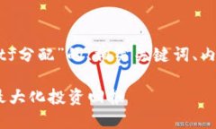 好的，以下是关于“Tokenimetf分配”的、相关关键