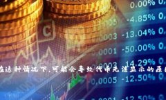 我理解你遇到的问题是关于Tokenim平台上资产的可