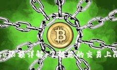 Coinbase限额详解：了解您的交易上限与限制