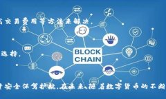 如何在安卓设备上安全使用和管理Tokenim钱包Tok