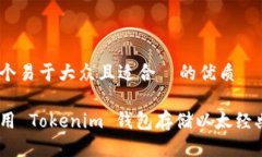 思考一个易于大众且适合  的优质如何使用 Toke